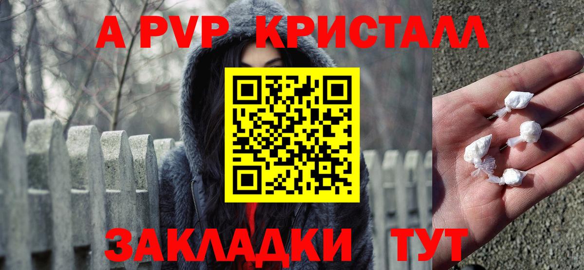 A-PVP крисы CK  A-PVP  A-PVP крисы CK  Янаул  Вход с VPN  А ПВП СК 
