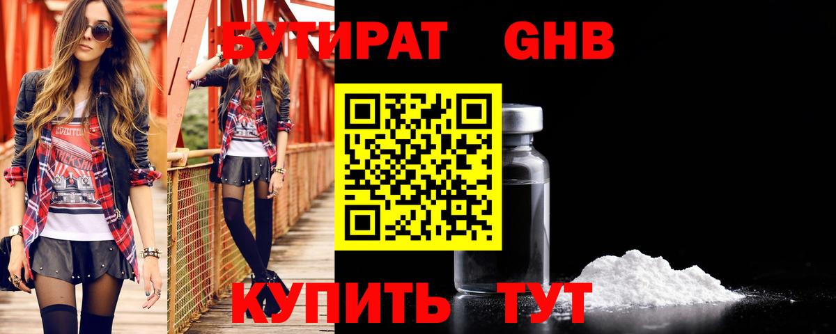 Янаул  БУТИРАТ BDO 33%  Вход с VPN 