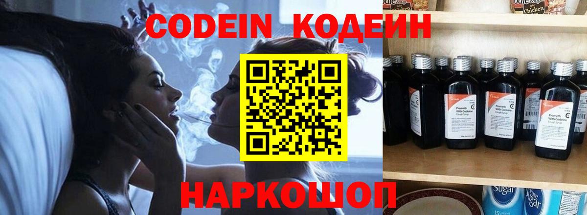 Янаул  где продают   Вход с VPN  Codein Purple Drank 