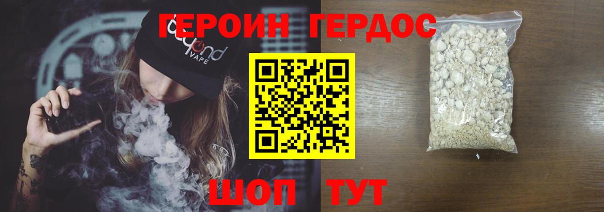 Героин VHQ  Вход с VPN  Янаул 