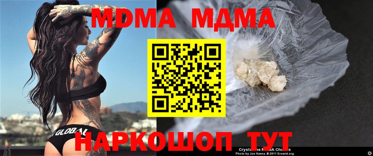 MDMA кристаллы Янаул