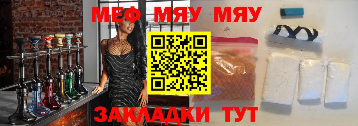Мефедрон мука Янаул