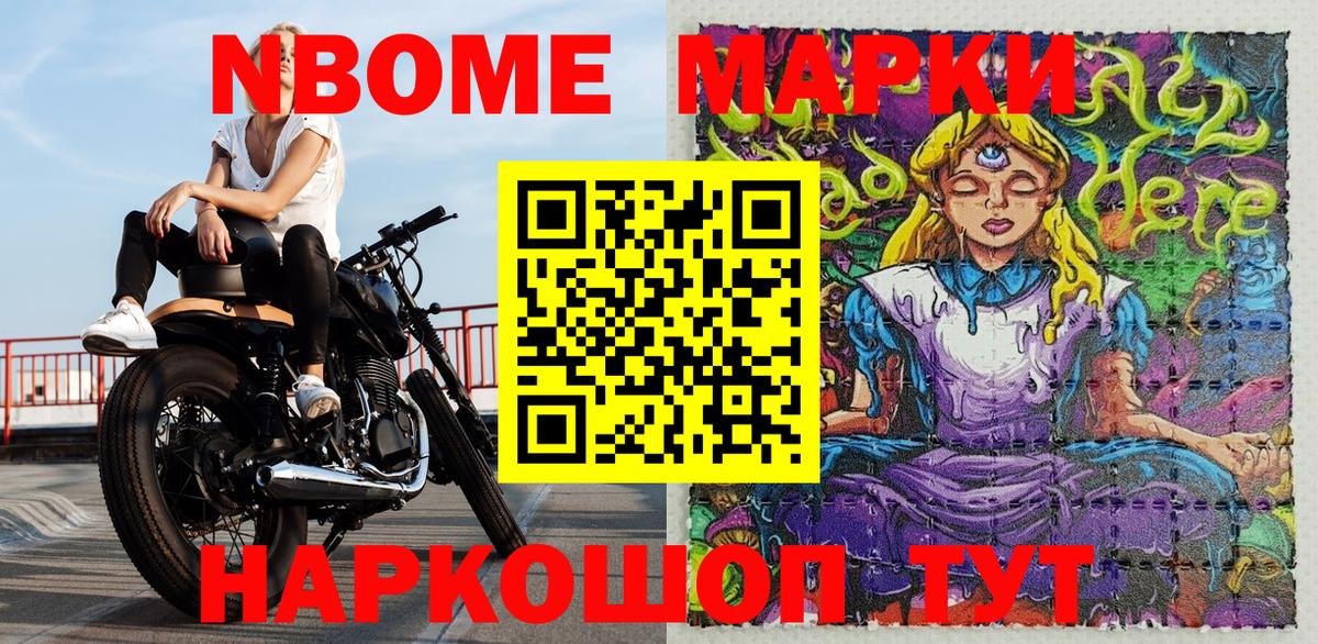 Марки NBOMe 1,5мг Янаул